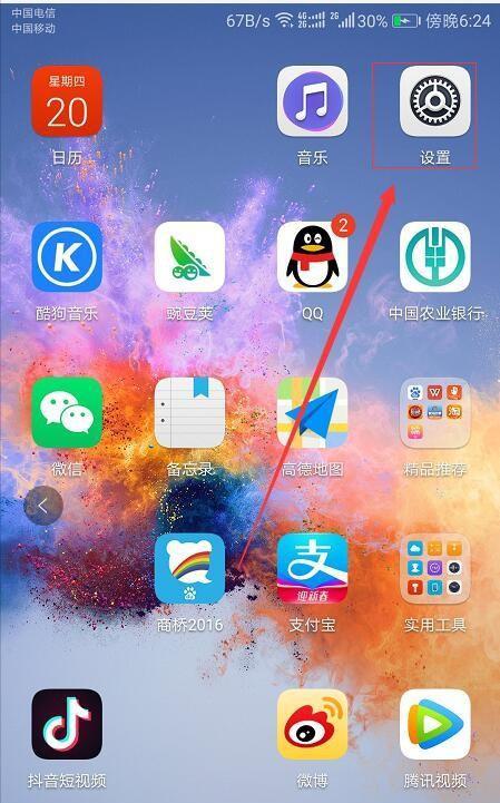 华为电脑显示器如何设置护眼模式？