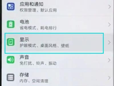 华为电脑显示器如何设置护眼模式？