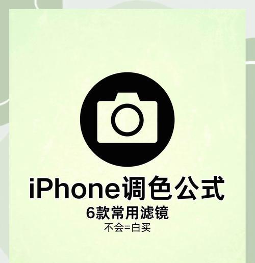 苹果手机如何用蓝颜色滤镜拍照？拍照技巧是什么？