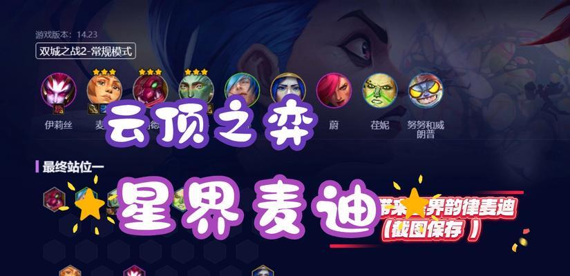 端游云顶之弈是否还有星界韵律？星界韵律的最新动态是什么？