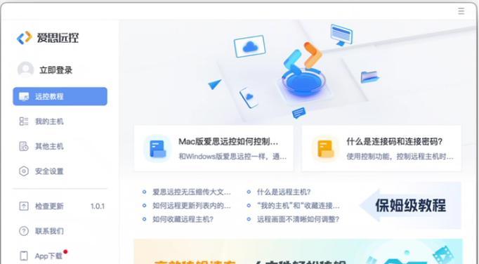 如何远程控制他人电脑进行关机？