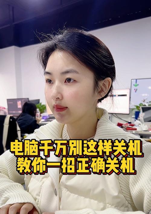 关机电脑的正确方式是什么？步骤有哪些？