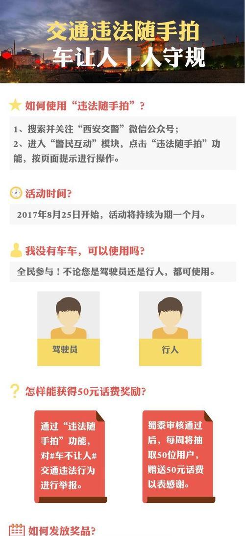 手机拍照给交警是否违法？如何举报？