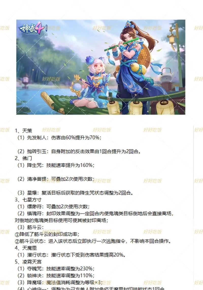 神武4普陀120级属性选择什么技能？神武4普陀120级的最佳技能配置是什么？