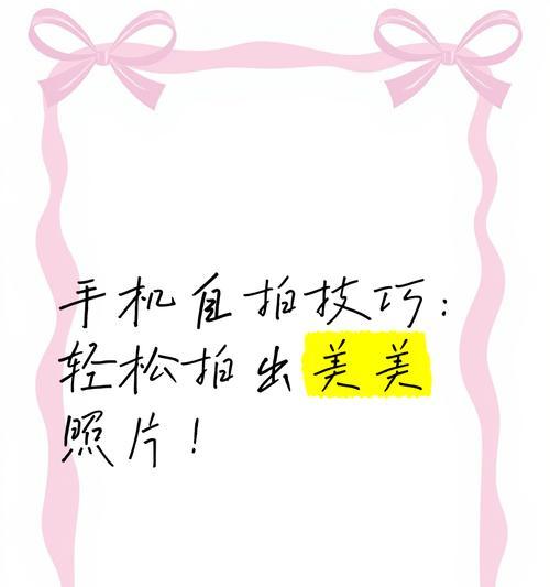 百天自拍照手机怎么拍才好看？有哪些拍摄技巧？