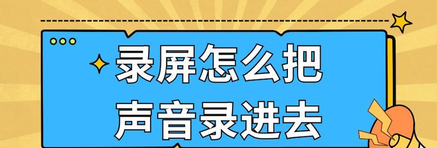 联想电脑录屏无声音如何解决？