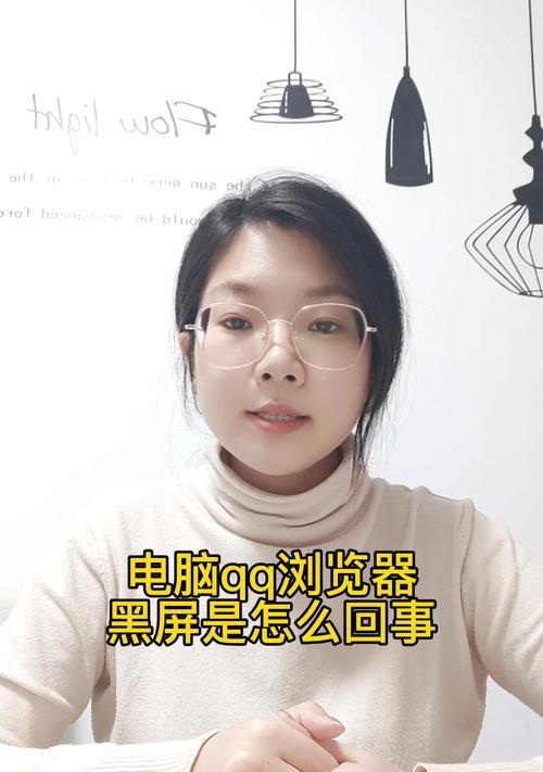 电脑浏览器卡顿黑屏原因是什么？如何快速恢复？