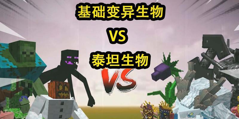 我的世界手机版泰坦生物联机版怎么下载安装？