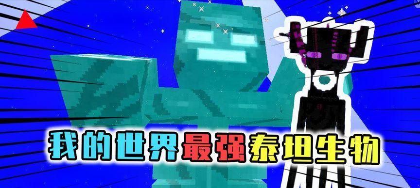 我的世界手机版泰坦生物联机版怎么下载安装？