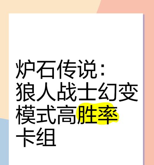 炉石传说中变装如何快速打怪？有哪些高效策略？