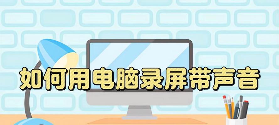 电脑视频录像时如何处理声音问题？