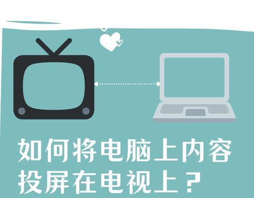 老笔记本连接电视显示屏的方法是什么？
