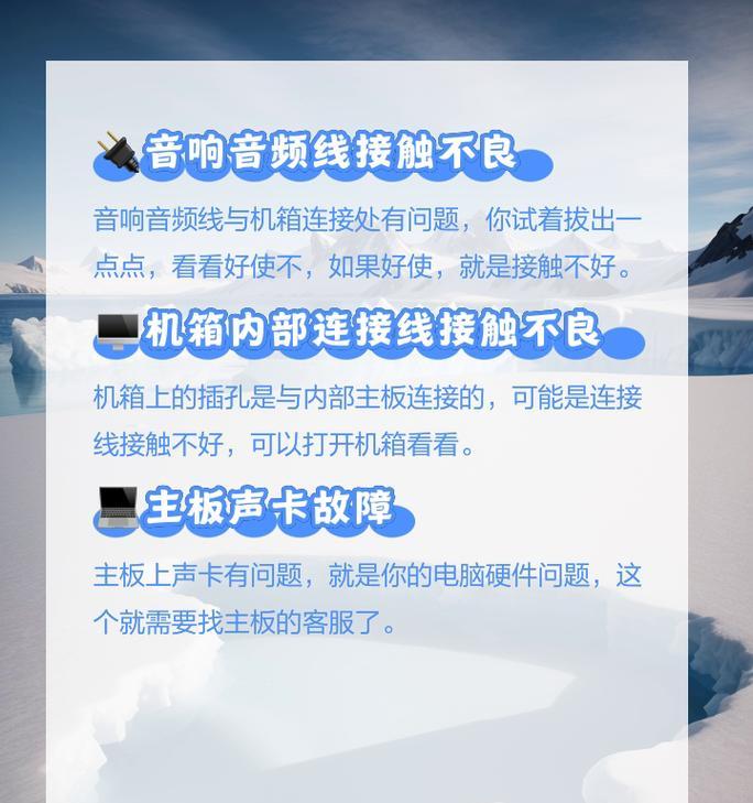 电脑连接音响后无声的解决方法有哪些？