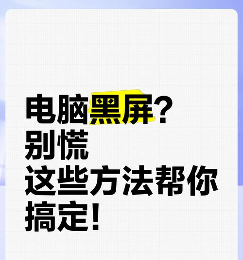 电脑屏幕出现横杠黑屏时应如何解决？