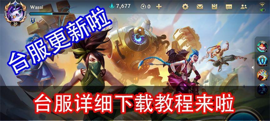 lol手游台服第五周任务内容及完成方法？