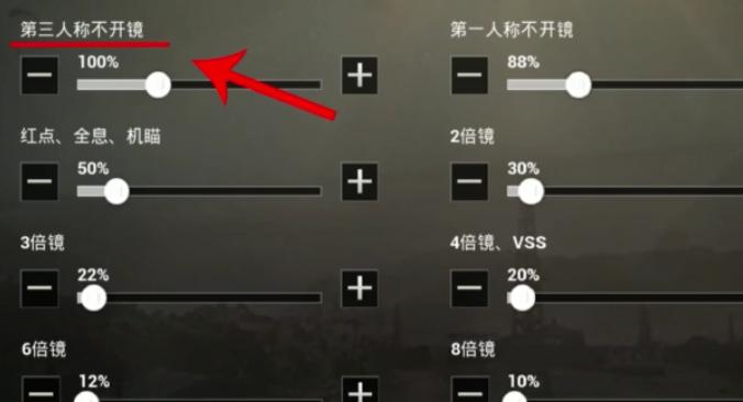 王者荣耀镜头灵敏度如何调整？镜头灵敏度的最佳设置是多少？