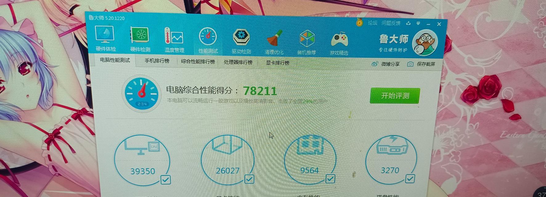 如何查看电脑配置以达到大神级别？