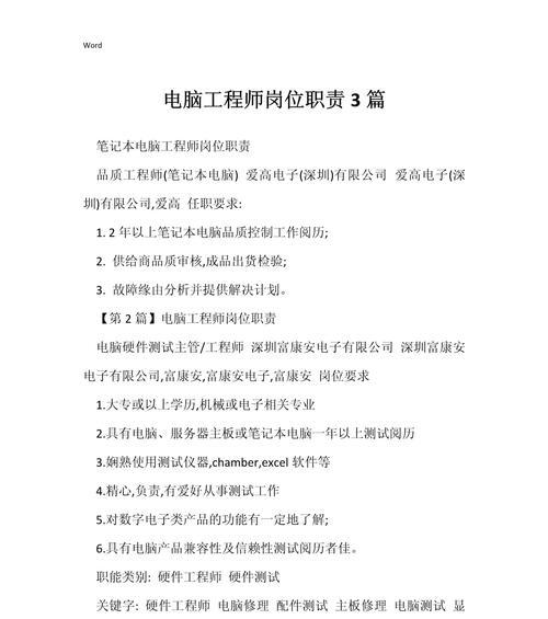 哪些岗位需要自带笔记本电脑？原因是什么？