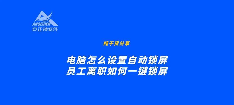 电脑锁屏出现软件图标？如何彻底消除？