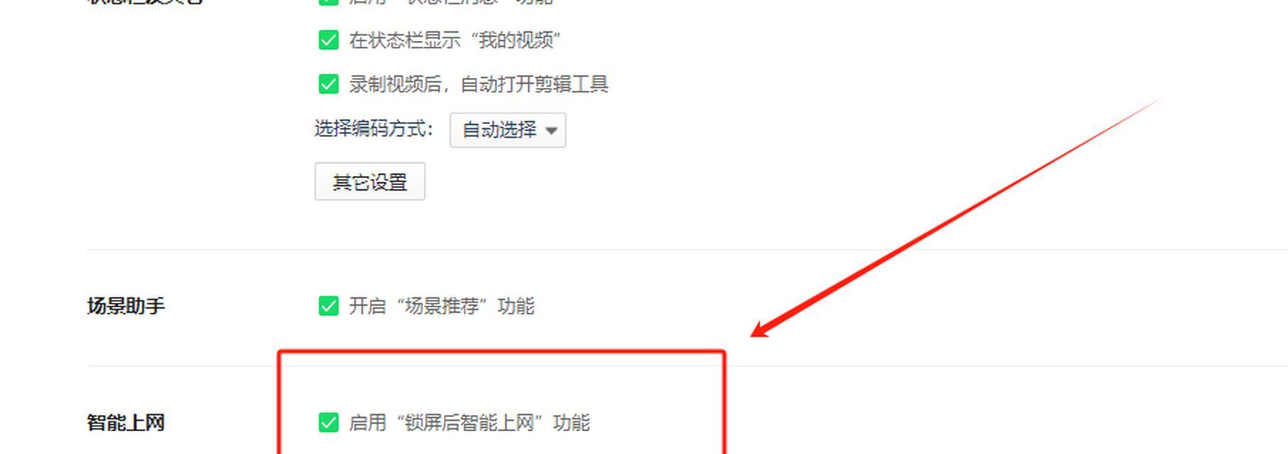 电脑锁屏出现软件图标？如何彻底消除？