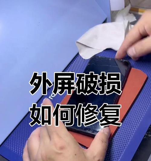 手机外屏损坏影响拍照如何解决？