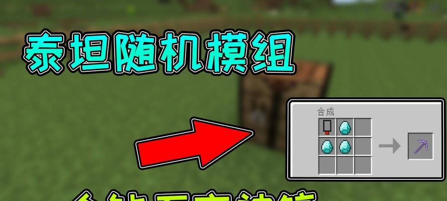 我的世界泰坦模组如何通关？通关技巧有哪些？