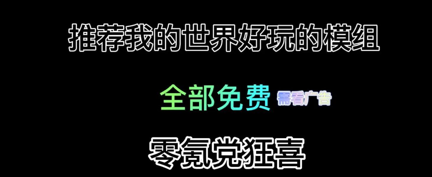 我的世界甜柠檬模组免费获取途径？