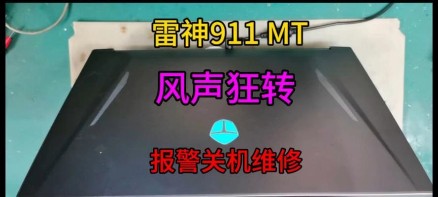 雷神电脑缺少关机键如何解决？没有关机键时如何安全关闭电脑？