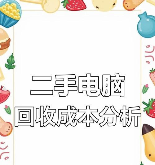 回收笔记本电脑价格是否上涨？现在回收能卖多少钱？