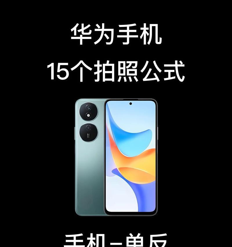 华为手机拍照的正确操作是什么？