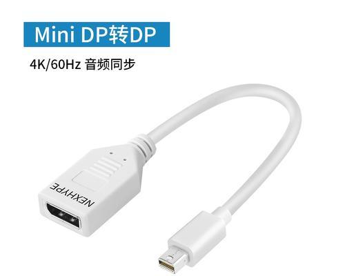 笔记本电脑minidp接口有什么用？