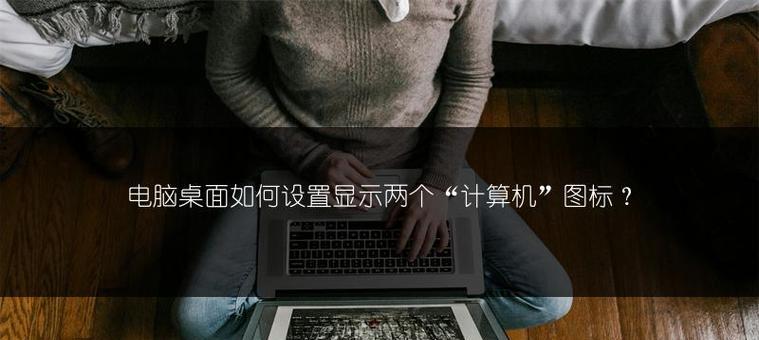 电脑桌面图标横着显示如何调整？