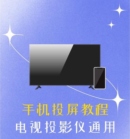 手机如何制作成简易投影仪？
