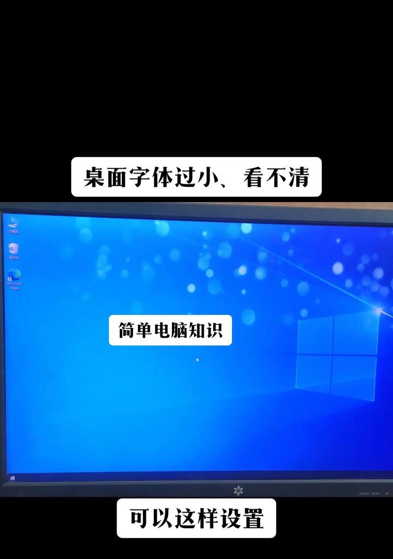 电脑桌面图标太小如何调整使其变大？