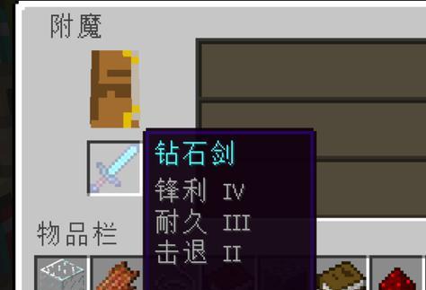 超级钻石剑制作方法是什么？