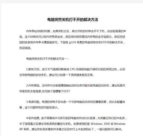 按内存条电脑开不了机怎么办？故障排除方法是什么？