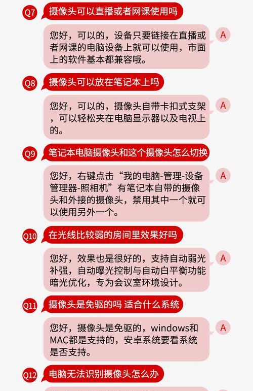 笔记本摄像头开启步骤是什么？