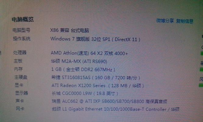 电脑上的各项配置怎么查？
