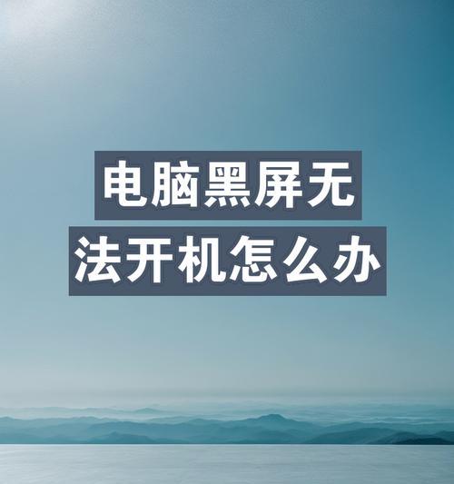 音响插电脑黑屏怎么办？如何快速解决？