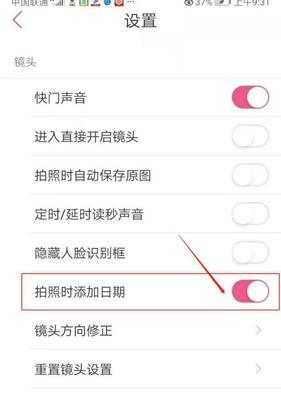 如何设置相机直联手机拍照功能？