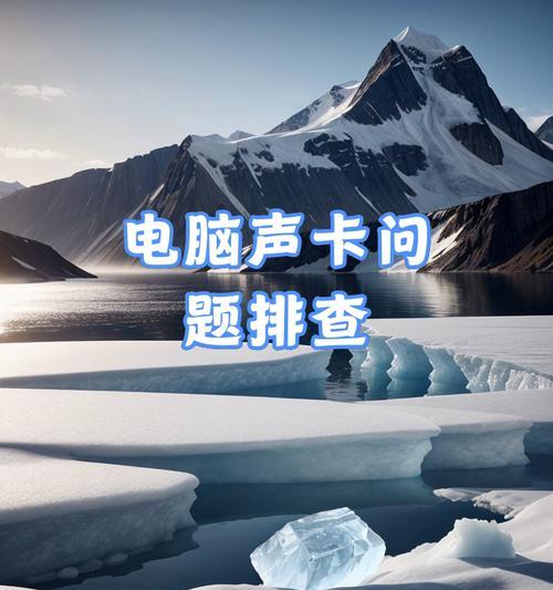 电脑声音驱动总是丢失怎么办？如何预防？