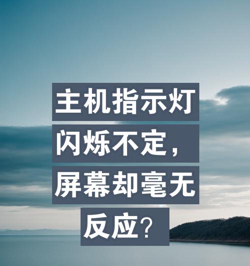 笔记本电脑页面闪烁问题如何解决？