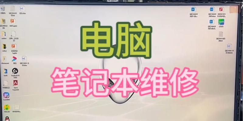 笔记本电脑页面闪烁问题如何解决？
