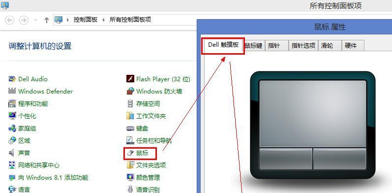 戴尔笔记本触摸板失灵如何修复？