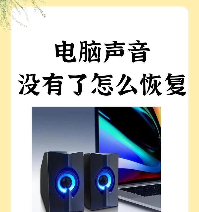 电脑扬声器声音小怎么办？如何正确设置？