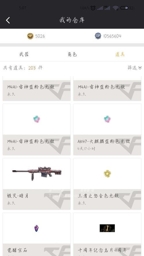 cf手游雷暴套装价格是多少？