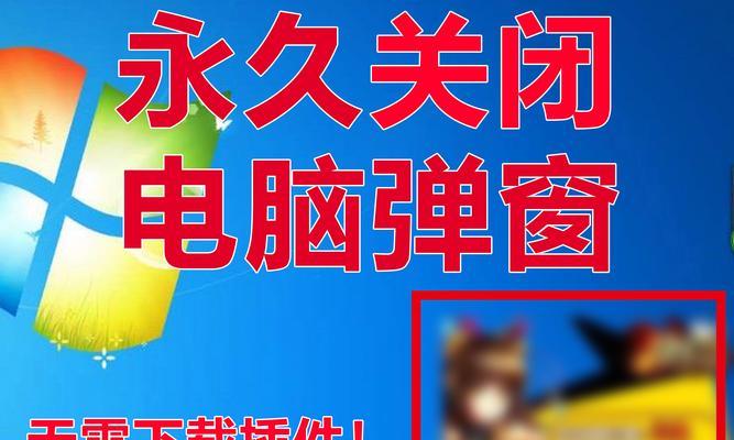 清除笔记本弹窗的方法是什么？