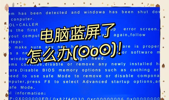 电脑关机蓝屏错误怎么办？有哪些解决方法？