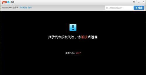 优酷电脑端黑屏问题如何解决？操作步骤是什么？