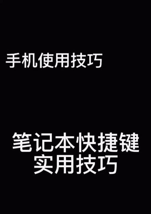华为笔记本全屏录制的正确操作是什么？